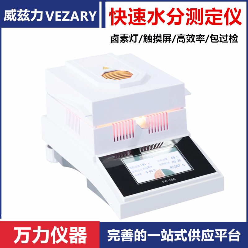 Weizli Rapid Moisture Tester Moisture Tester Halogen Moisture Tester Moisture Tester Moisture Tester Weizli Rapid Moisture Tester Moisture Tester Halogen Moisture Tester Moisture Tester Moisture Tester