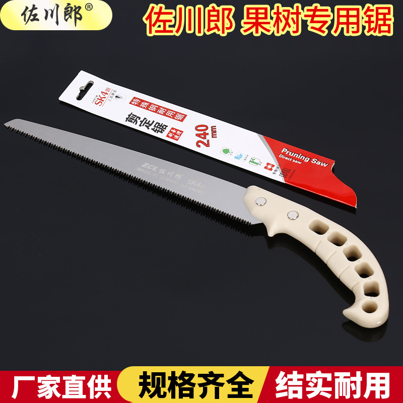 佐川郎240小齿果树专用锯塑柄园林修枝手锯果树花木家用多功能锯
