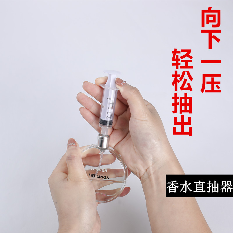 5ML香水分装器直抽器针管工具通用大瓶香水分离器香水针筒分装器