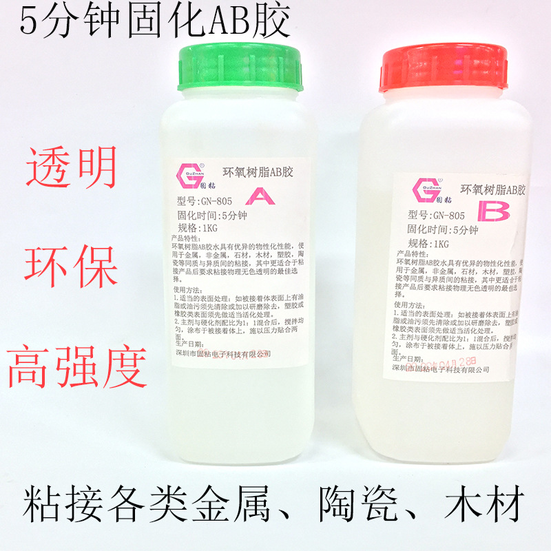 批发5分钟快干AB胶环氧树脂固化胶水金属粘接环氧AB胶强力胶包邮