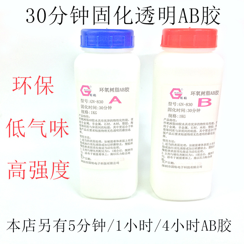 厂家直供30分钟固化环氧树脂AB胶高强度透明AB胶水金属陶瓷胶包邮