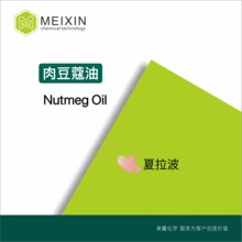 []ⶹޢ ⶹޢ֬͘Nutmeg Oil 10ml|8007-12-3ֲȡ