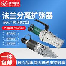 苏力液压扩张器液压工具大量供应批发法兰分离式扩张器