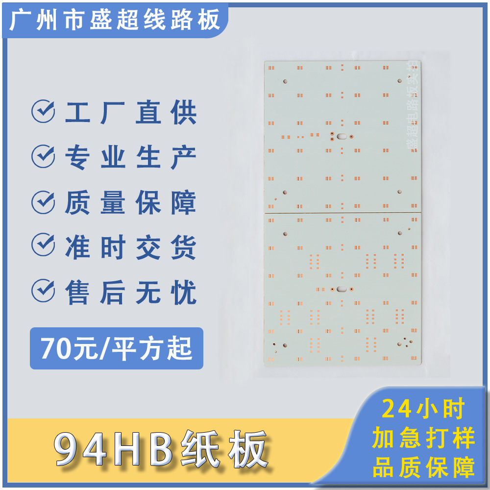 抄板厂家PCB线路板94HB白油板LED电路板单面控制板加工生产制作