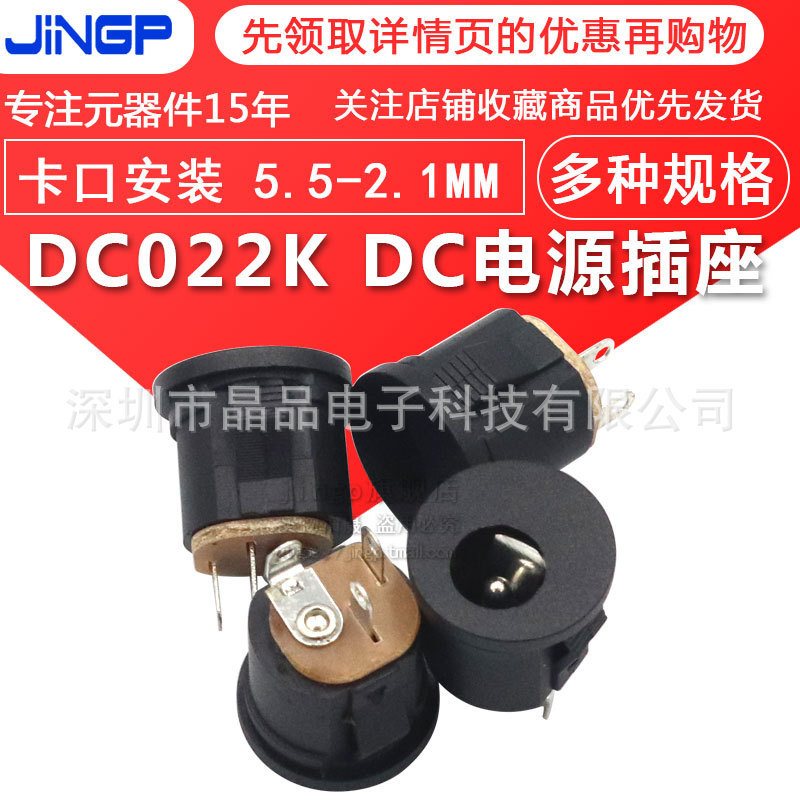 DC022K DC socket circular DC power socket bayonet mounting charging interface 5.5*2.1/2.5mm DC022K DC socket circular DC power socket bayonet mounting charging interface 5.5*2.1/2.5mm