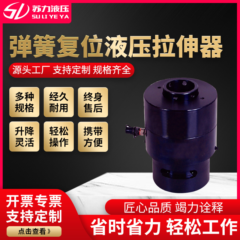 苏力复位液压拉伸器液压工具大量批发弹簧复位液压拉伸器