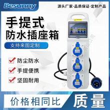 手提式防水電源塑料工業插座箱工地移動式電箱室外三級開關插座箱