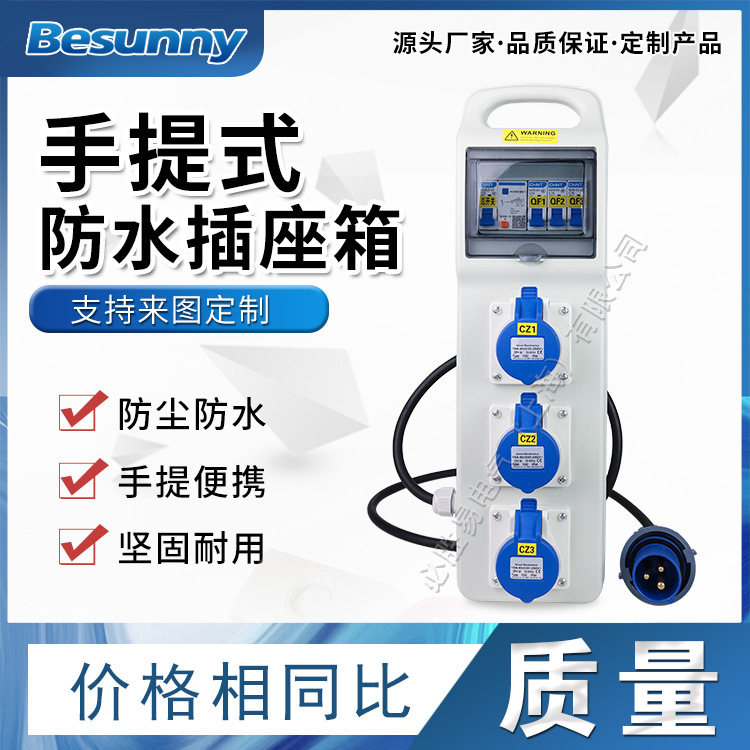 手提式防水电源塑料工业插座箱工地移动式电箱室外三级开关插座箱