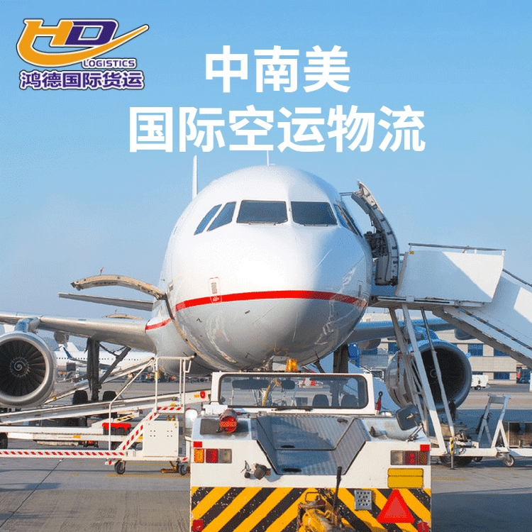 德国空运国际专线 广州 空运货代到 欧洲航空运输服务 仓位足