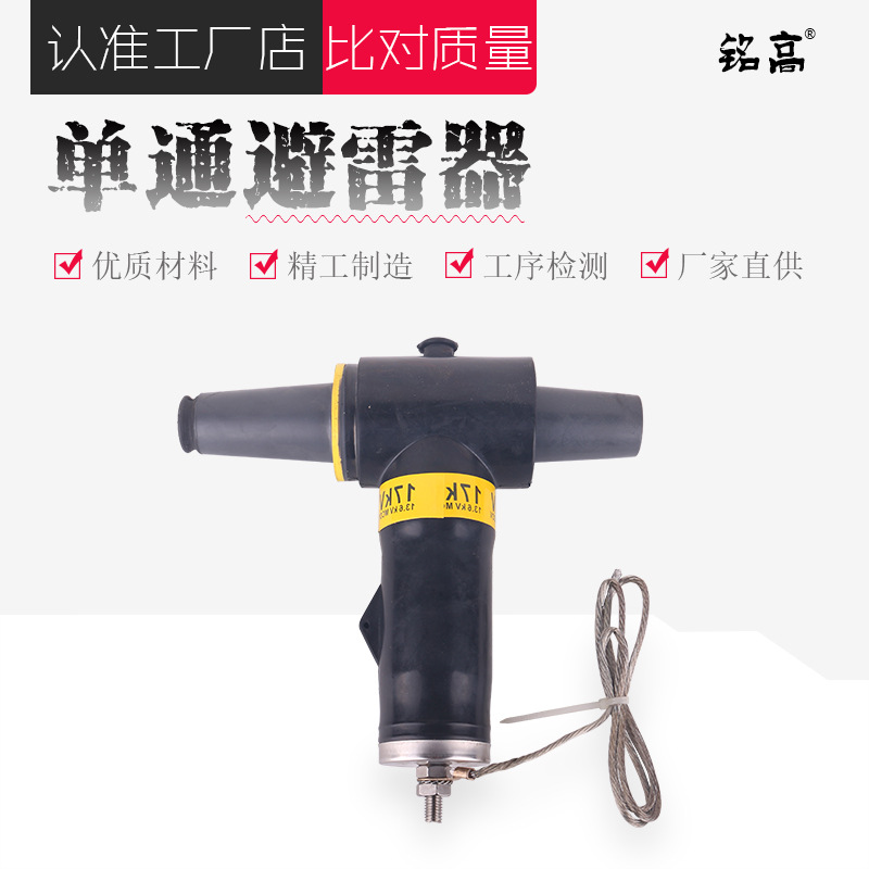 铭高TBBLQ-17/50KV嵌入式避雷器DTBLQ-17/50开关柜用单通避雷器