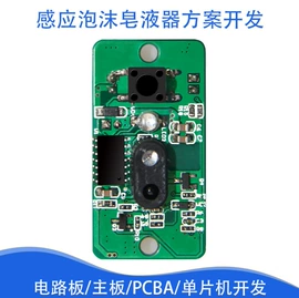 PCBA方案板;PCB电路板;电子项目合作