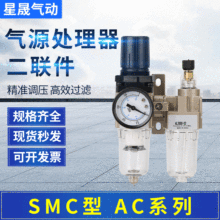 SMC型AC2010-02气源处理过滤器AC3010-03二联件4010-04油水分离器