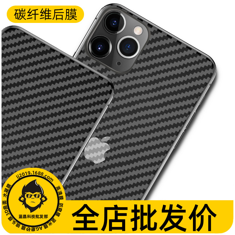 Suitable for Apple 17Pro Max Back Film Xr Carbon Fiber 13 14 Plus Rear Film 16 Matte Fiber Texture 15 12