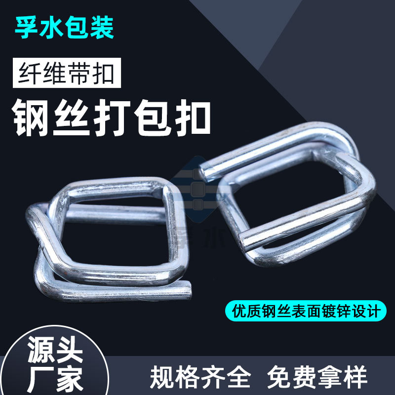 孚水直销 32mm环形打包扣回型扣重型金属扣 镀锌打包扣250个