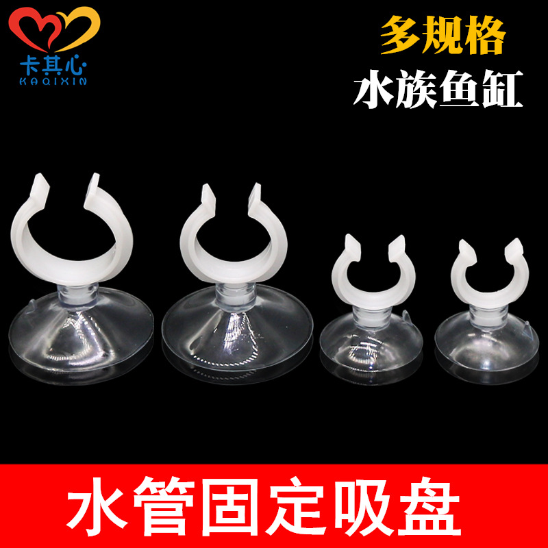 Fixed suction cup gas pipe fixed suction cup fish tank aquarium oxygen pump water pump hose thermometer suction cup