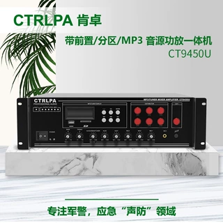 CTRLPA CT9450U 广播一体机 公共广播功放