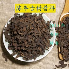 2015年云南古树普洱茶熟茶 老熟普 陈年樟香普洱散茶