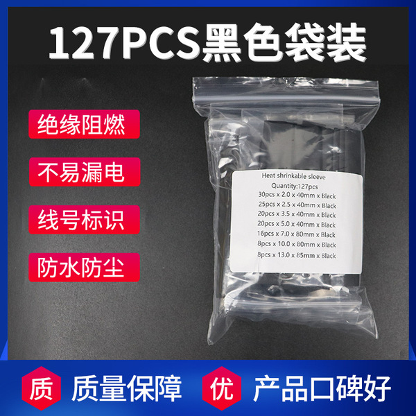 Supply insulating heat shrinkage black 127pcs black environmental…