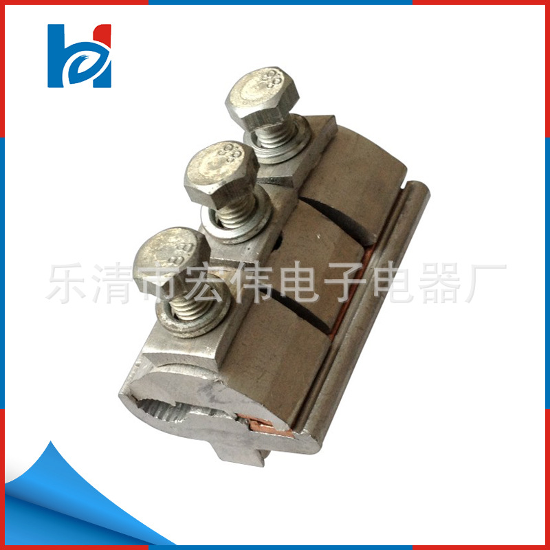 【专业品质】线夹 HWBTL-3A  异形铜铝并沟线夹 电力金具