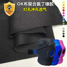 打孔透气潜水料ok布复合氯丁橡胶布料束腰带护膝护腿运动护具面料