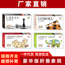 厂家直销磁性国际象棋围棋 益智娱乐中国象棋围棋五子斗兽棋批发