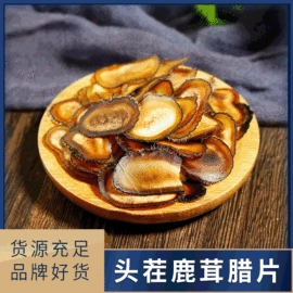 鹿产品;配制酒浸泡酒