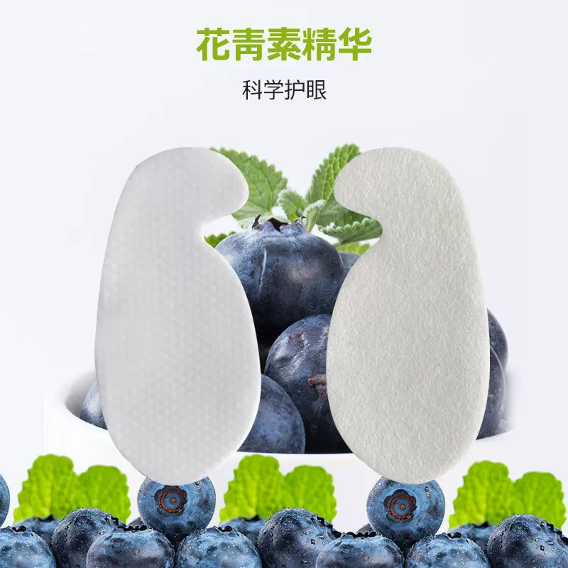 低量可定源头厂家OEM 日用品 护眼贴 蓝莓护眼贴 水凝胶加厚眼贴