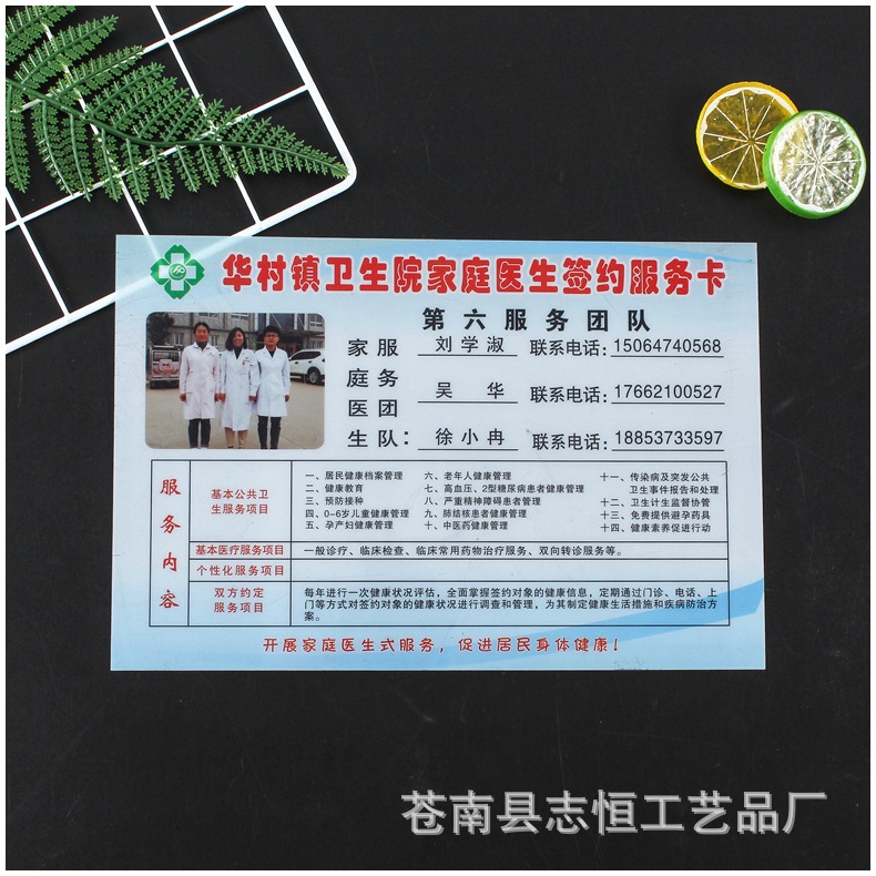 专业PVC宣传公示牌 PVC卫生院家庭医生签约服务卡