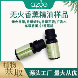 无火香薰精油补充液10ML加湿器专用精油香薰蜡烛油溶性水溶性批发