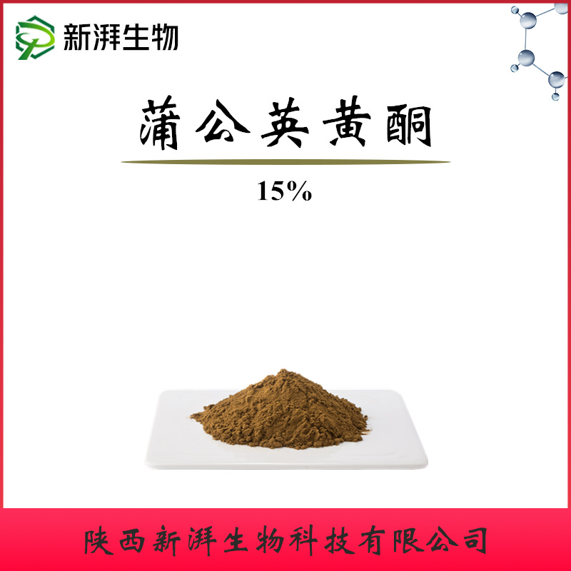 蒲公英提取物 蒲公英黄酮10% 15%  蒲公英黄酮品质保证现货直发