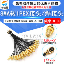 IPX转SMA母头跳线 IPEX跳线 IPEX转SMA U.FL转接天线10CM 特加特