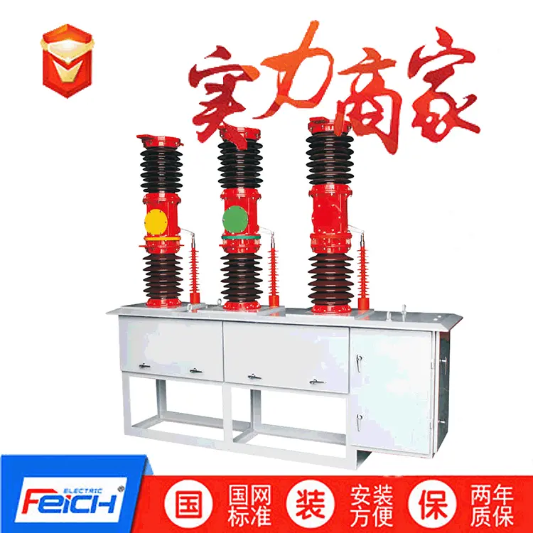 ZW7-40.5/1250A    ZW7-35/1250户外高压真空断路器ZW39-40.5KV