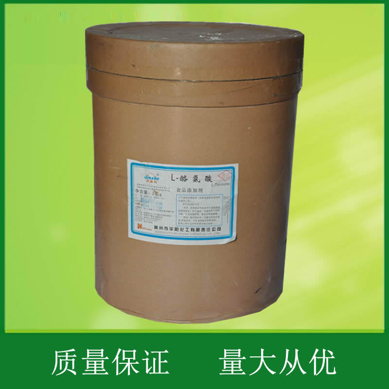 现货供应 L-酪氨酸 食品级 酪氨酸 营养强化剂 质量保证量大从优