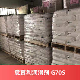 德国意慕利润滑剂 G70S 塑料外润滑剂脱模剂 Loxiol G70S