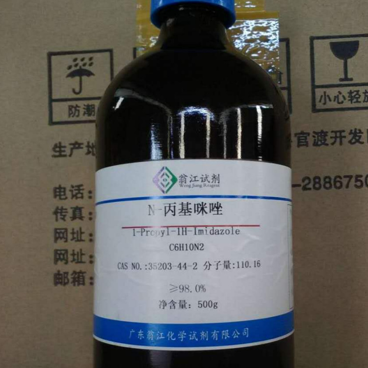 N-丙基咪唑  35203-44-2  试剂级98% 25g、100g、500g