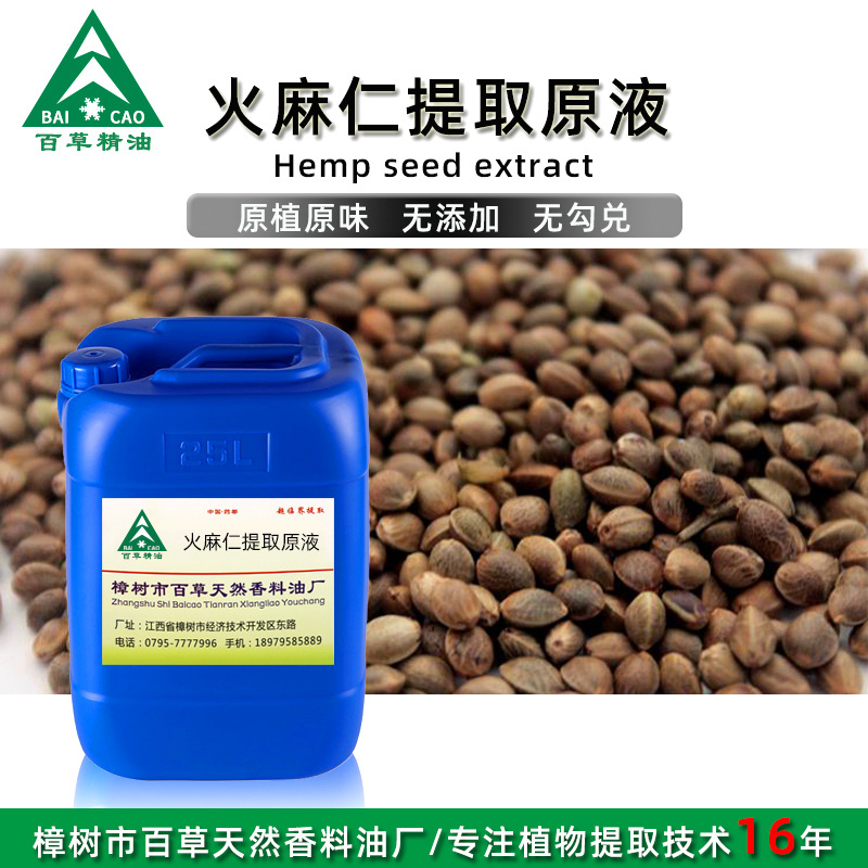 厂家批发 火麻仁提取液 萃取原液 植物提取液 原植原味 按摩液