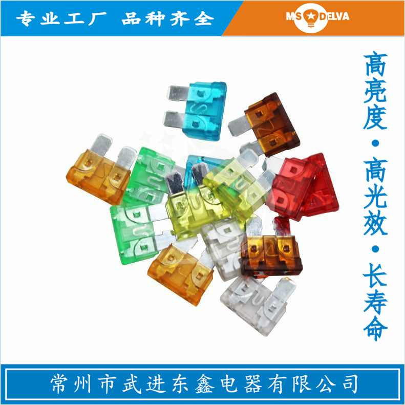 厂家供应质优插片保险丝 汽车保险丝片 中插片保险丝 保险丝3A-40