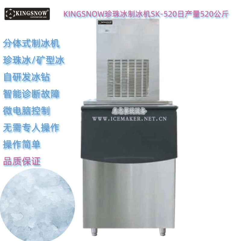 Kingsnow Mineral Ice Making Machine Sk520 with a Production Capacity of 520kg, Pearl Ice Commercial Split-Type Ice Cube Machine Wholesale Kingsnow Mineral Ice Making Machine Sk520 with a Production Capacity of 520kg, Pearl Ice Commercial Split-Type Ice Cube Machine Wholesale