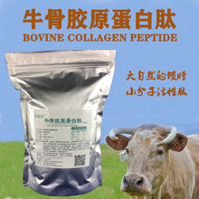 小分子活性肽牛骨肽 牛骨胶原蛋白肽粉1000道尔顿500克高纯度肽粉