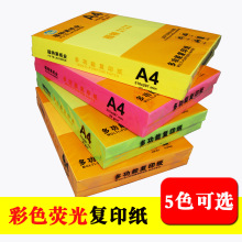 福特莱彩色荧光A4纸复印纸75g手工折纸彩纸打印纸100页/包