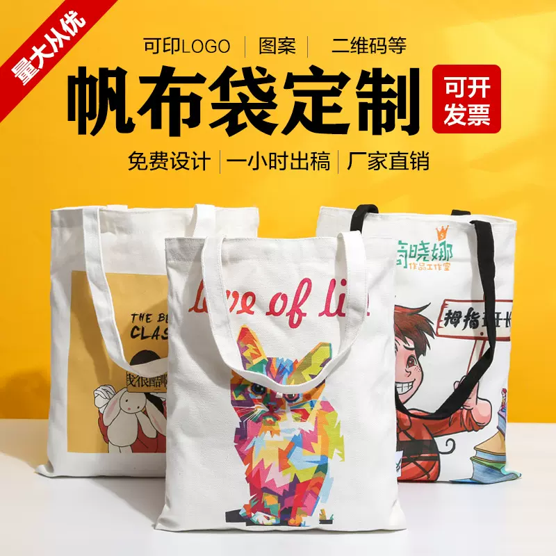 空白帆布袋定 制logo广告创意帆布包定 做全棉购物手提袋订 做棉