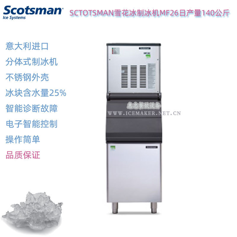 Italy Scotsman Sf26 Split Snowflake Ice Machine Production 140kg Laboratory