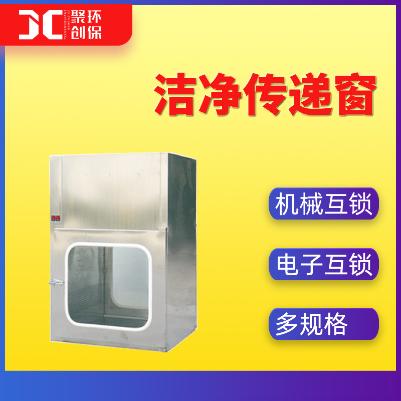 洁净传递窗自净式传递窗电子互锁传递窗机械互锁传递窗落地传递窗