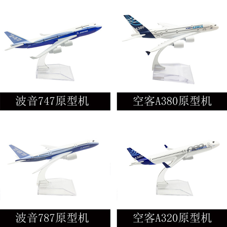 16CM空客320 350 340 330 波音757 767 787 协和ATR飞机大全