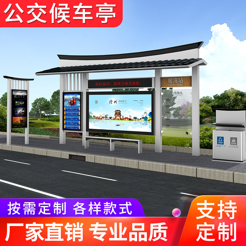 城市智能公交站台乡镇仿古不锈钢候车亭户外滚动广告灯箱站牌厂家