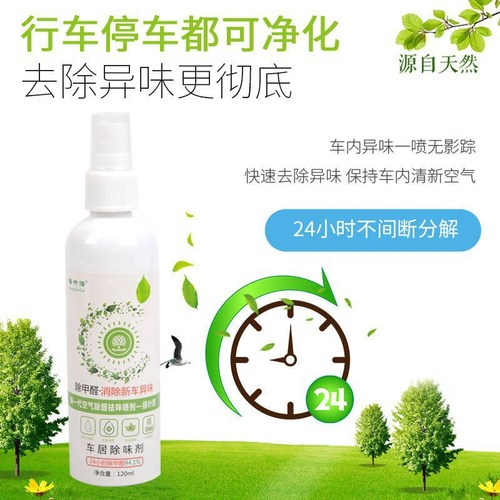 Car perfume, new car interior deodorizer, car deodorant spray, air freshener, smoke odor remover