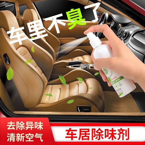 Car perfume, new car interior deodorizer, car deodorant spray, air freshener, smoke odor remover