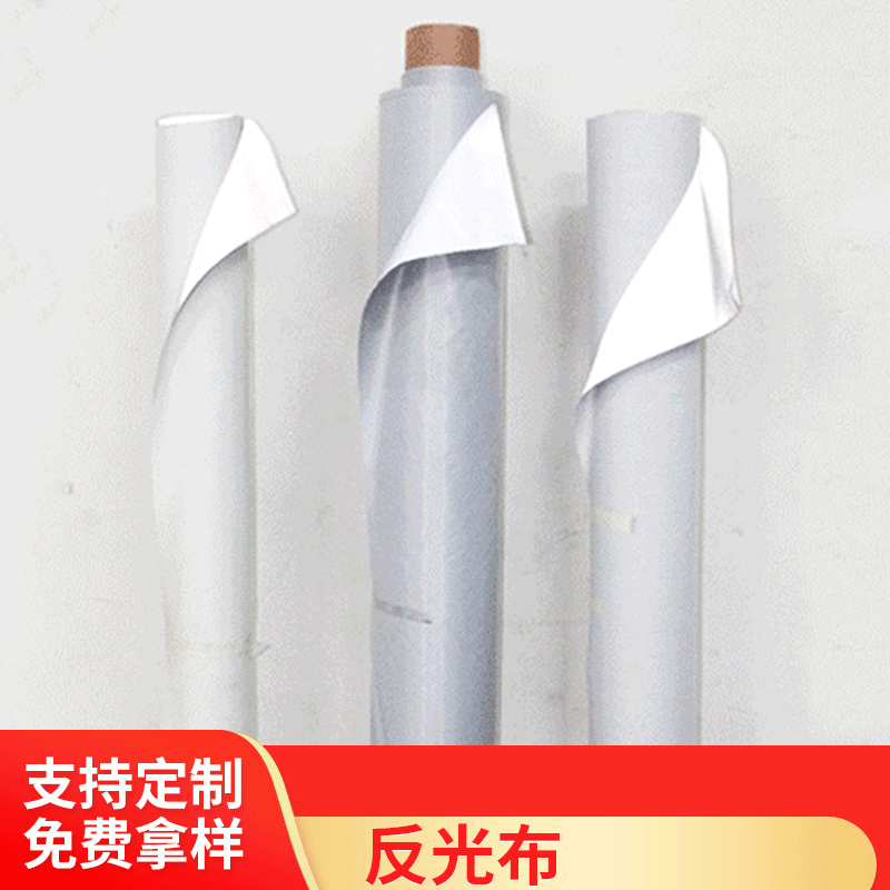 反光布运动服装风衣面料彩色反光布 弹力阻燃反光布生产厂家