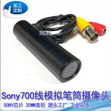 SONY700线高清模拟CVBS车载监控摄像机笔筒消防 水炮摄像头