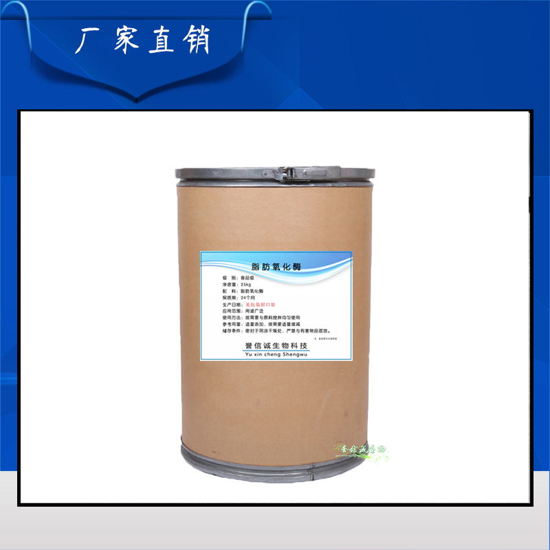 现货供应脂肪氧化酶食品级酶制剂厂家价格量大从优活性抗氧化